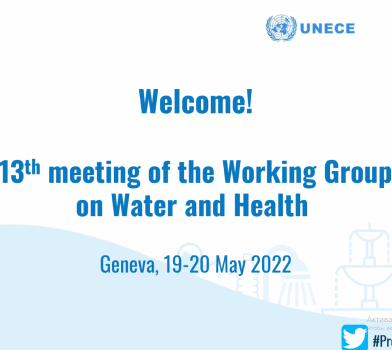 13-ое совещание Рабочей группы по проблемам воды и здоровья